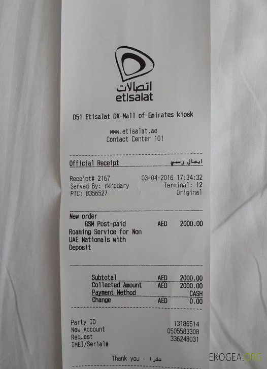 Reçu de paiement du groupe Etisalat